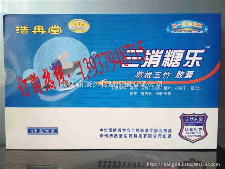 郑州浩然堂三消糖乐葛根玉竹年底大优惠
