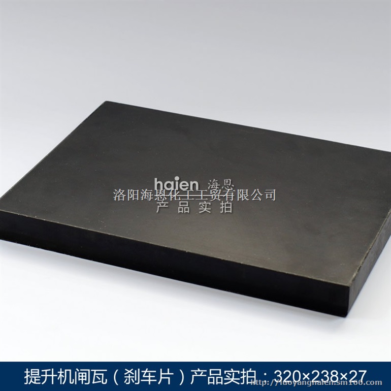 厂家直销带燕尾绞车闸瓦320X238X27