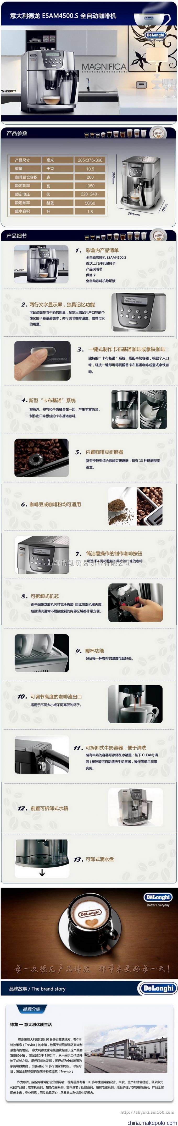 德龙 Delonghi 4500 全自动咖啡机