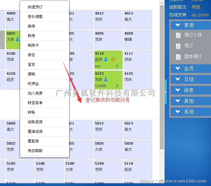 广州奥狐软件
