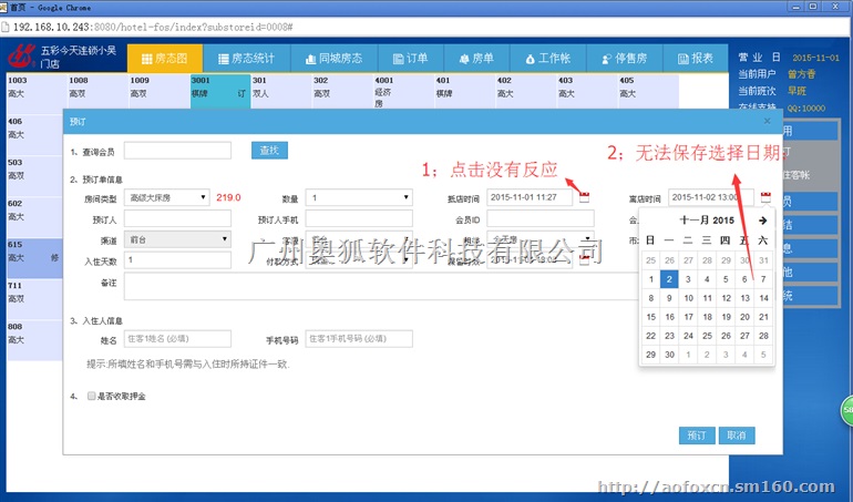 广州奥狐软件