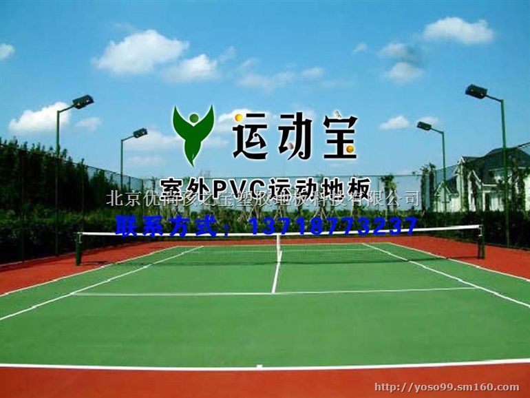 河南	许昌	比赛用奥利奥室外运动馆地胶室外塑胶地板