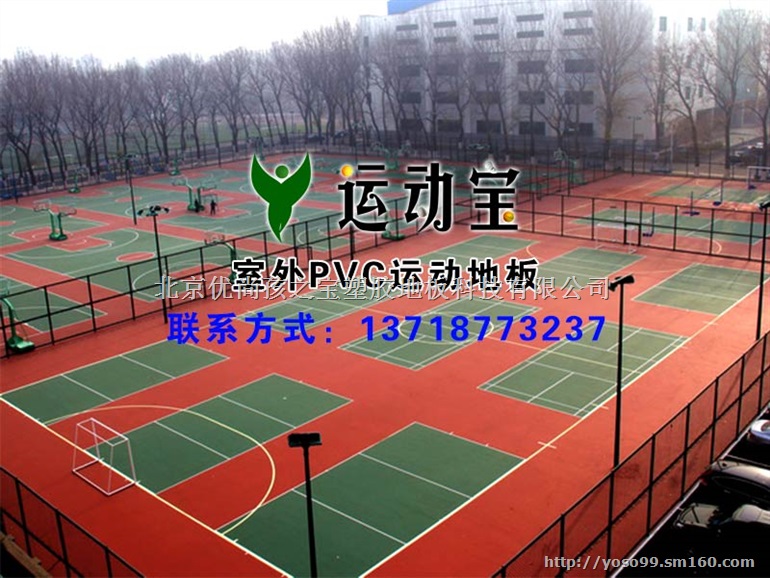 室外塑胶地板厂家	室外卷材地板厂家