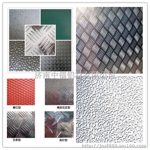 花纹铝板 橘皮铝板--济南中福铝材为您提供*质