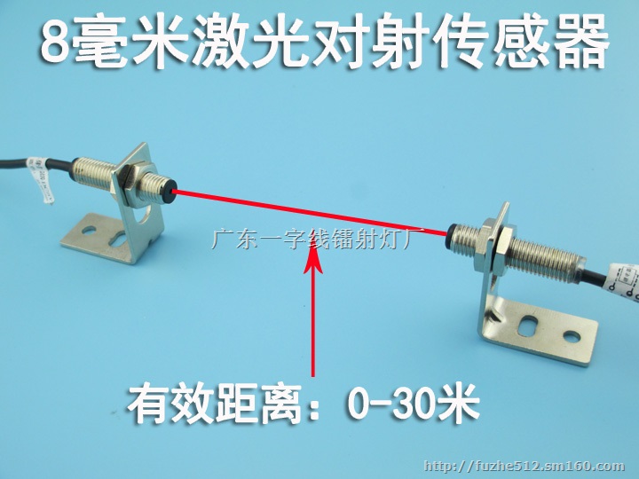 5V供电8毫米激光对射传感器 对射器