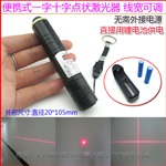 手持式可调线宽红光点状一字十字线激光镭射灯电池供电