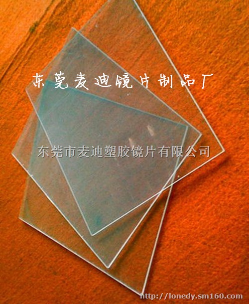有机玻璃镜片，PS镜片，PVC镜片，pc镜面板