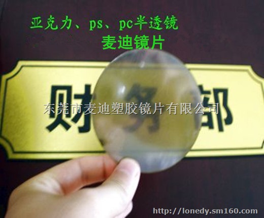 生产魔术镜片电镀视窗镜片亚克力半透镜片