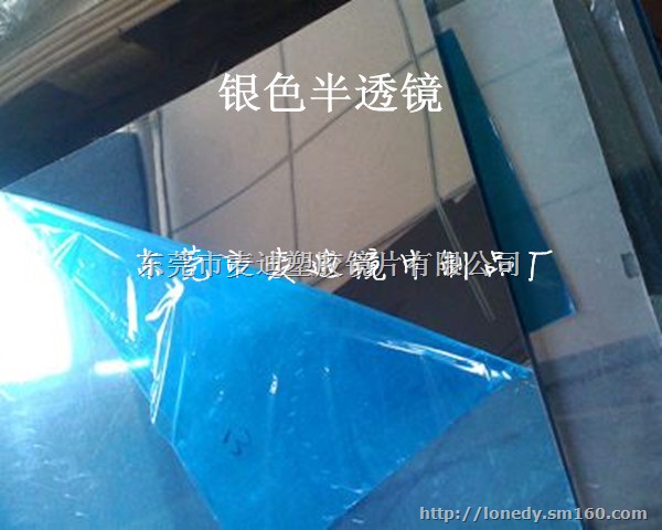 生产魔术镜片电镀视窗镜片亚克力半透镜片