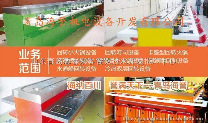 赤峰回转小火锅/通辽旋转火锅设备