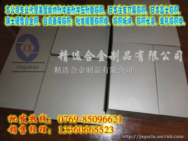 AF1光亮钨钢圆棒 AF1钨钢板