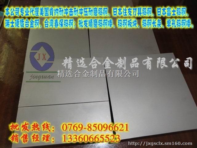 批发M45耐冲压钨钢板 M45钨钢板