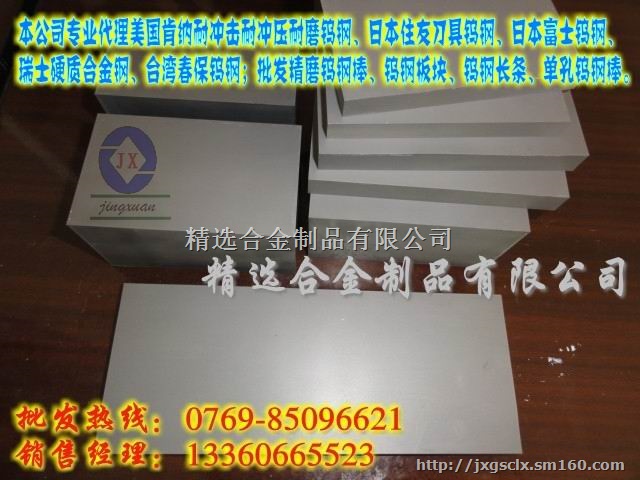 批发M45耐冲压钨钢板 M45钨钢板