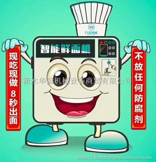 供应万杰鲜面条机河南万杰鲜面条机