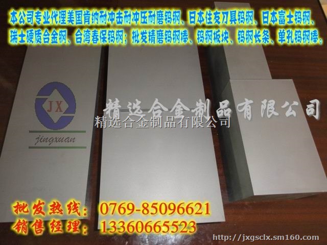 C70钨钢厂家 C70无磁钨钢板 钨钢板价格