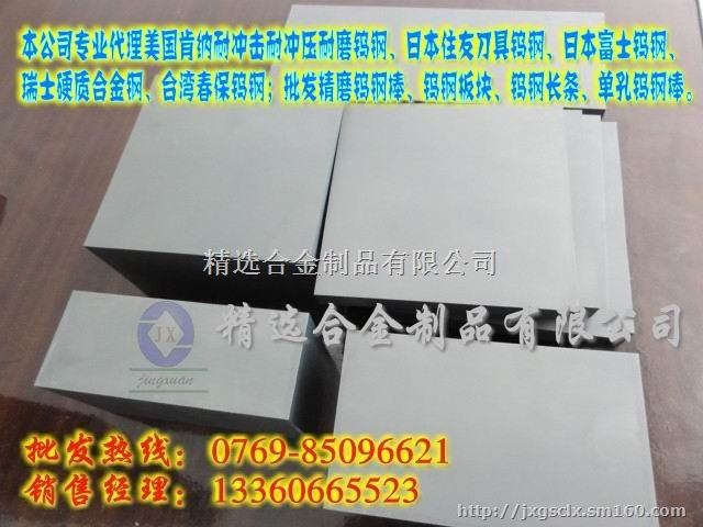 供应AF1钨钢圆棒 AF1进口钨钢价格