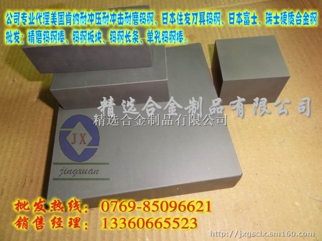 供应AF1钨钢圆棒 AF1进口钨钢价格