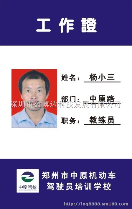 东莞厂牌员工卡工作证打印机