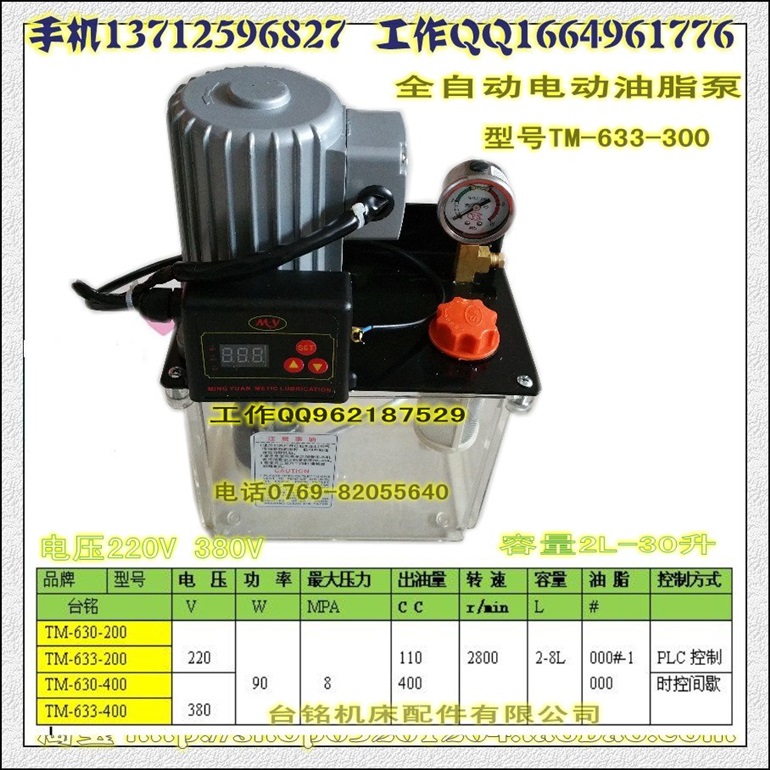 全自动注塑机电动润滑泵 220V 4L