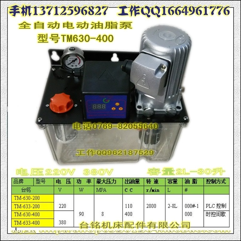 全自动注塑机电动润滑泵 220V 4L