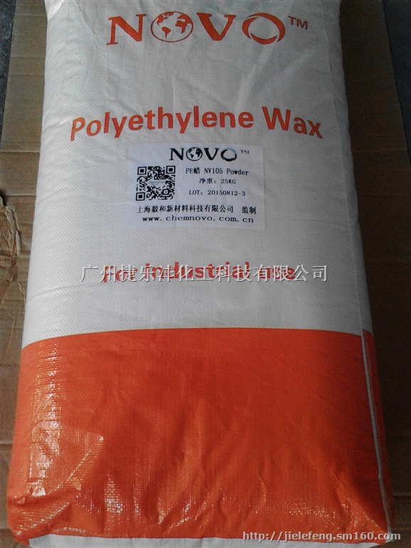 供应PE蜡NV105 分散剂 润滑剂 脱模剂