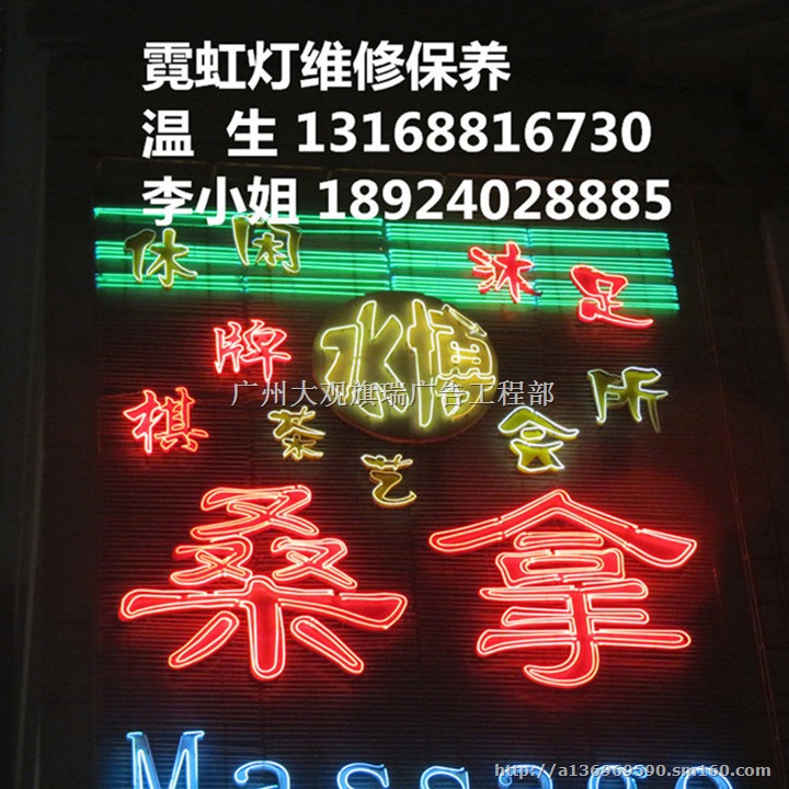 广州维修霓虹灯 霓虹灯维修方方法