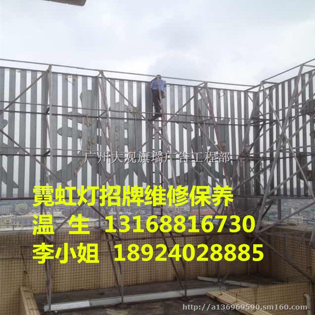 广州维修霓虹灯 霓虹灯维修方方法