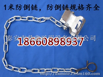 1米煤矿防倒链,防倒链生产厂家