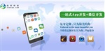 武汉纵索科技专注于app开发微信开发