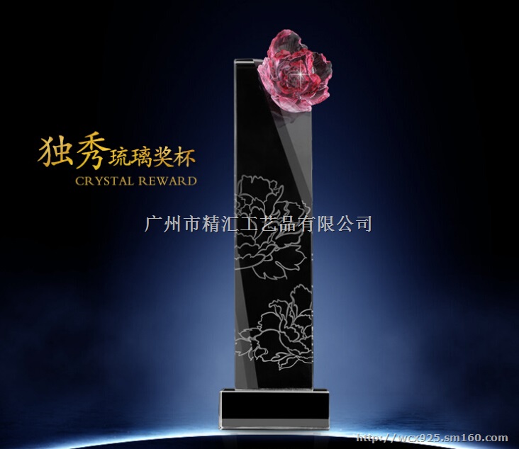 一枝独秀琉璃水晶奖杯定做，深圳水晶琉璃奖杯定做