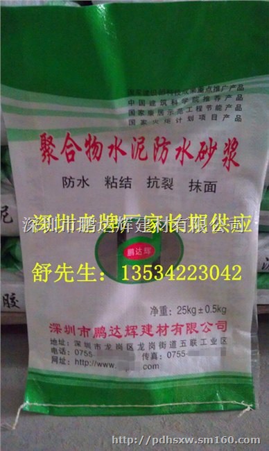 防渗型砂浆 聚合物防水砂浆、防水抗裂砂浆