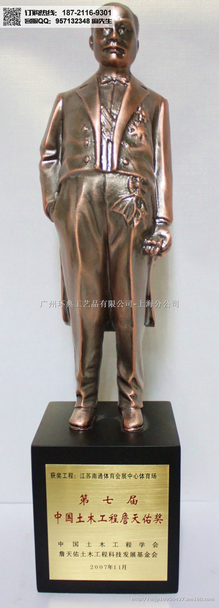 广州詹天佑奖杯制作,詹天佑奖杯金属,奖杯定做