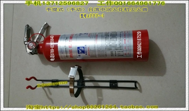 中润 AFFF MODEL-5 火花机自动灭火器