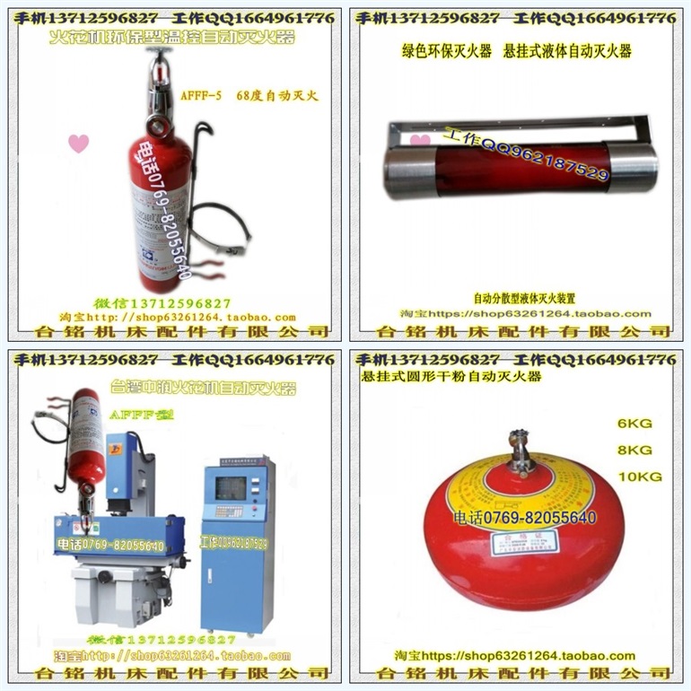 中润 AFFF MODEL-5 火花机自动灭火器