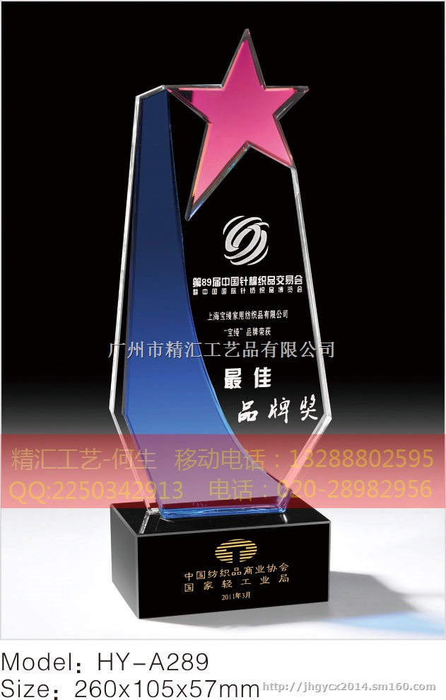广州水晶奖杯厂家，广州企业年终优秀员工水晶奖杯