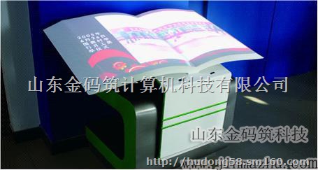 济南电子翻书 青岛电子翻书 烟台电子翻书