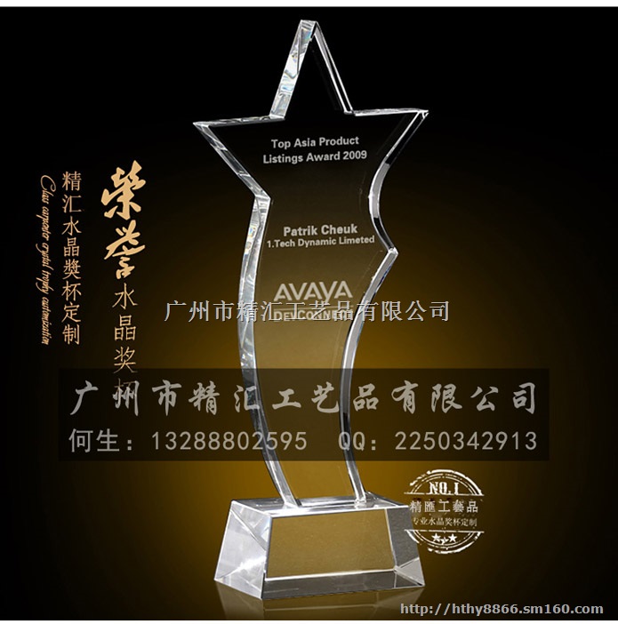 佛山水晶奖杯厂家，佛山企业年终优秀员工水晶奖杯定做