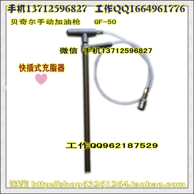 手动加油枪 GF-50 /手动快插式充脂器