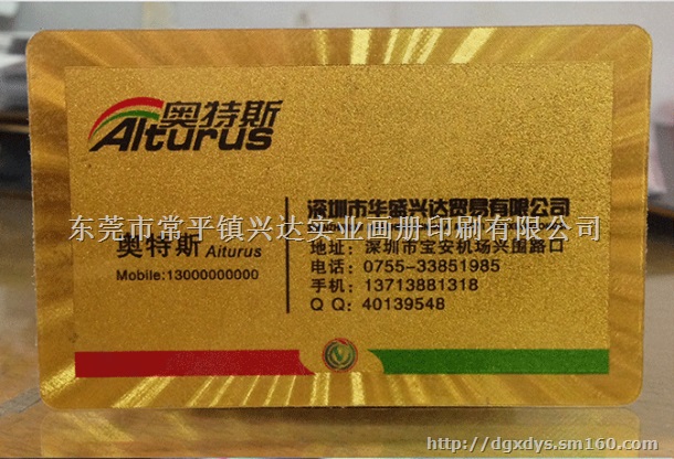 东莞市制作镭射金箔名片价格