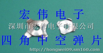 十字形中空锅仔片、中空十字形金属弹片、中空弹片