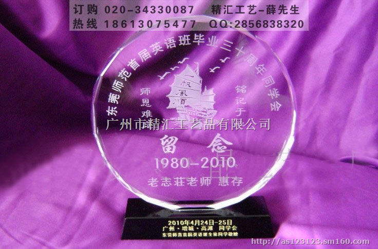 清远水晶纪念品定做，同学聚会纪念礼品，周年聚会礼品