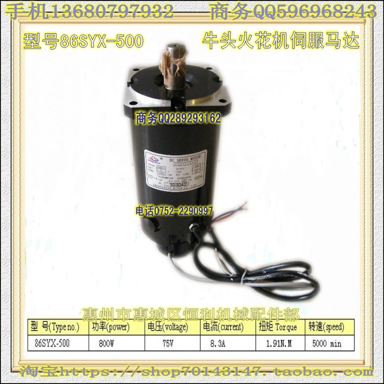 火花机伺服马达 86SYX-500