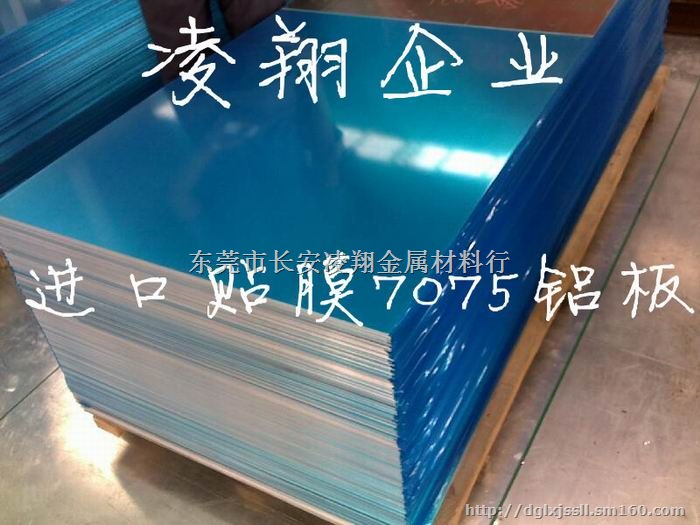 7075-T6高镁防锈铝合金 化学成分 材质证明