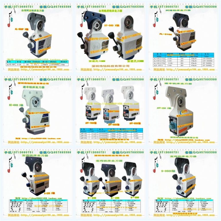 建丰铣床走刀器APF-500Ｘ
