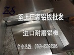 进口铝合金硬板