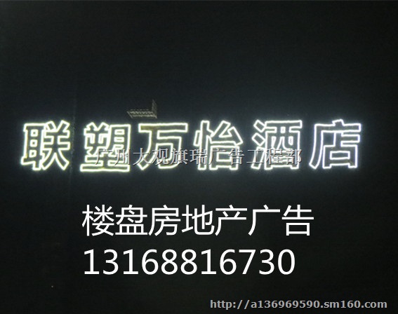 广州楼盘广告制作 房地产广告制作 广州网灯制作