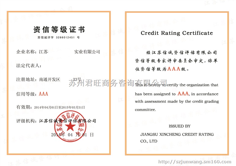 苏州AAA级资信企业评估申请,苏州3A级企业认证