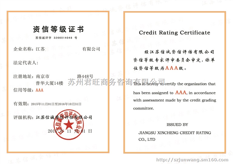 苏州AAA级资信企业评估申请，苏州3A级企业认证