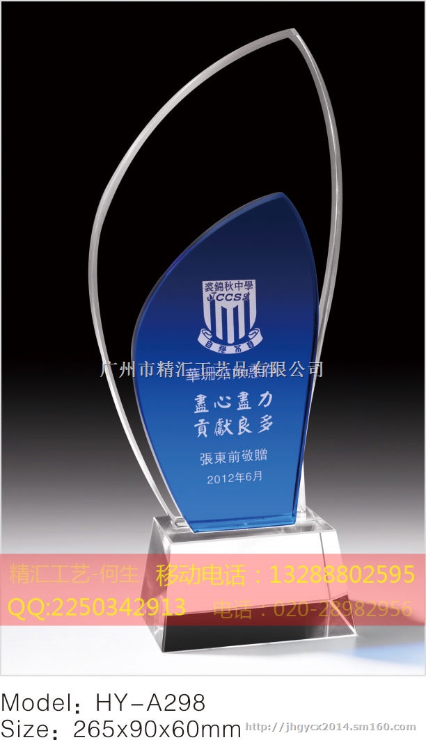 江门水晶奖杯厂家，江门企业优秀员工水晶奖杯定做