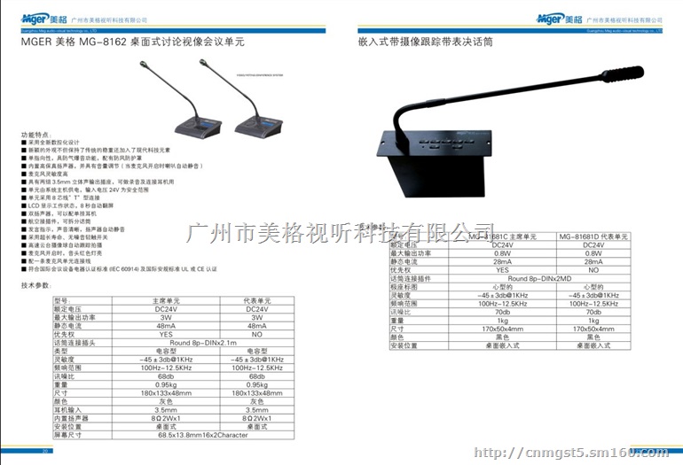 话筒手拉手嵌入式话筒会议话筒桌面会议